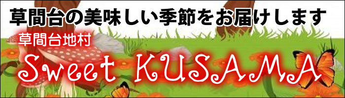 sweetkusama